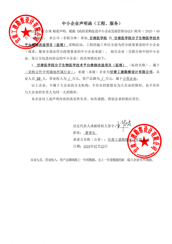 提取自甘肅工建勘察設(shè)計有限公司_00.png