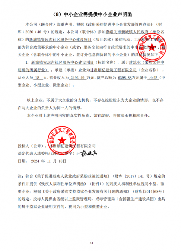 炳億中小企業(yè)聲明函.png