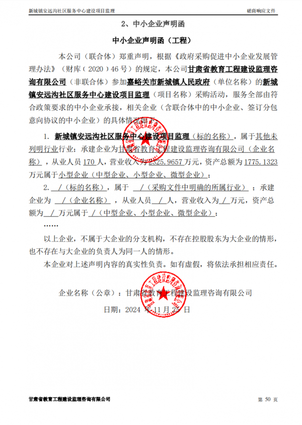 062省教育中小企業(yè)聲明函.png