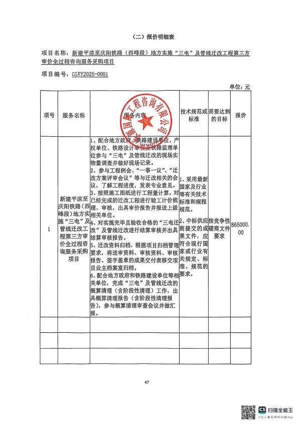 掃描全能王 2025-01-21 09.05_頁(yè)面_1.jpg